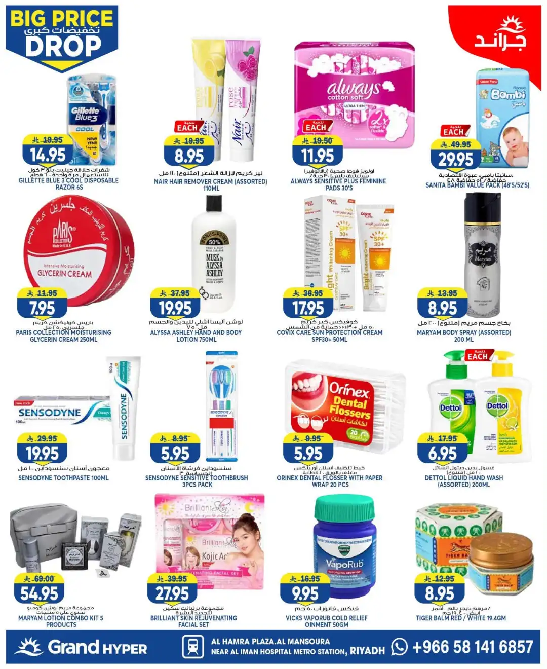 Grand Hyper Mansourah Big Price Drop | Latest Offers page 18